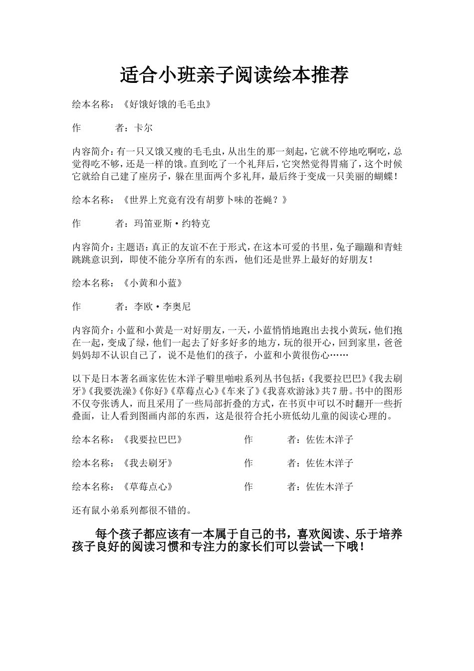 适合托小班亲子阅读绘本推荐_第1页