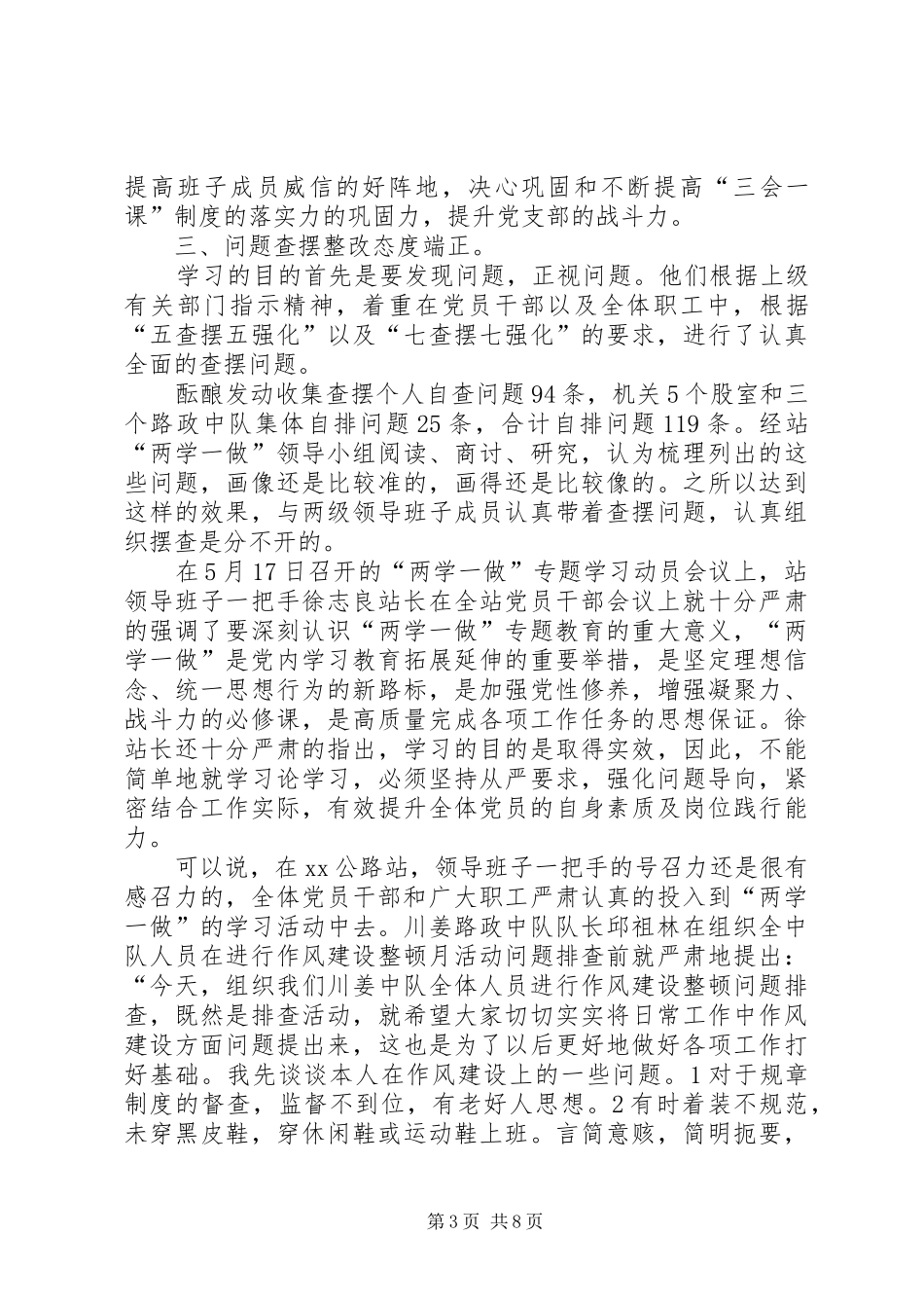 公路站“两学一做”工作报告_第3页