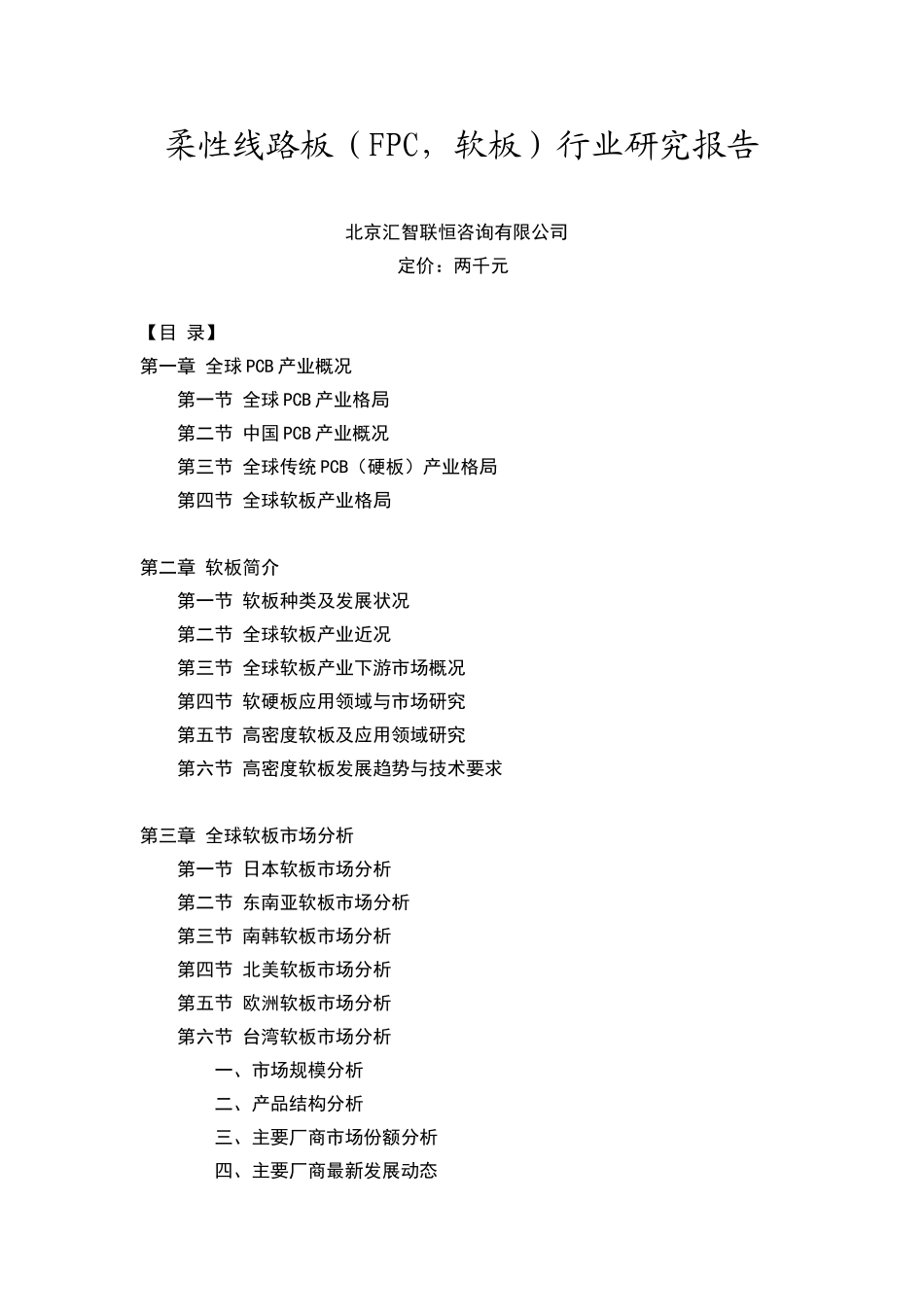 柔性线路板(FPC,软板)行业研究报告_第1页