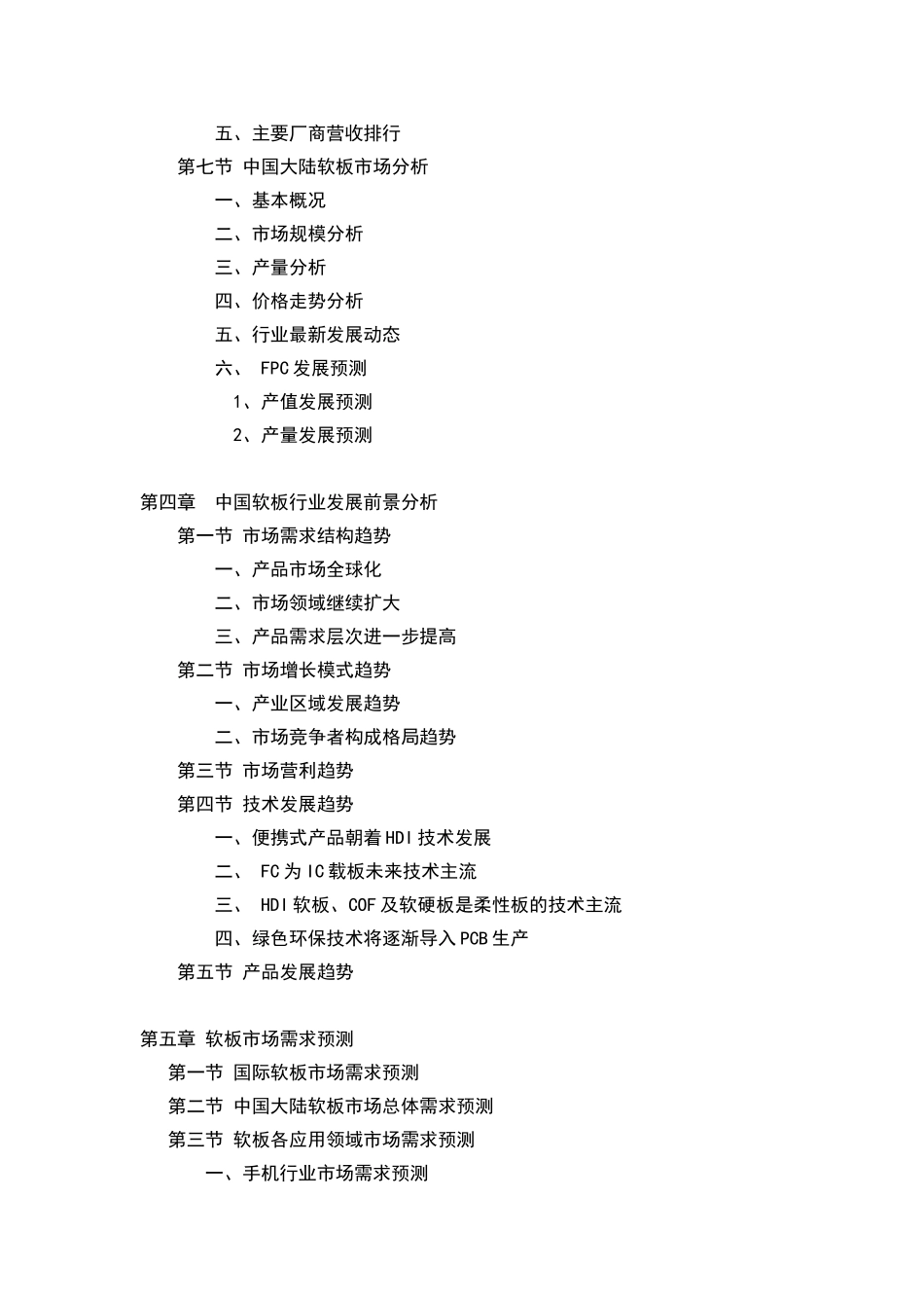 柔性线路板(FPC,软板)行业研究报告_第2页