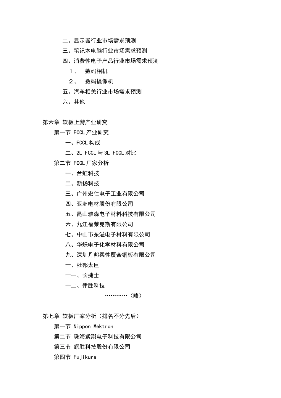 柔性线路板(FPC,软板)行业研究报告_第3页