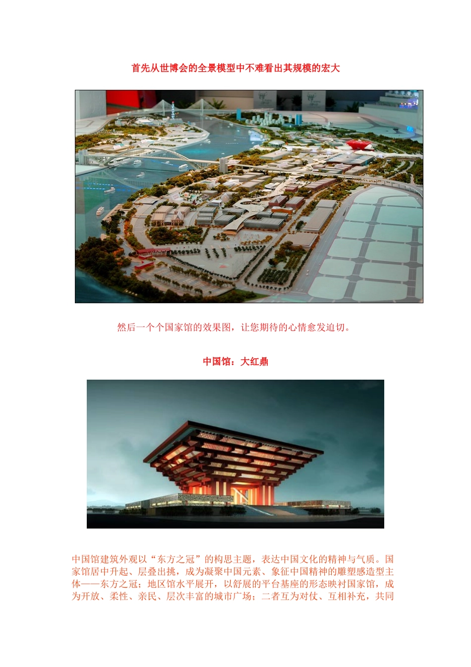 首先从世博会的全景模型中不难看出其规模的宏大_第1页