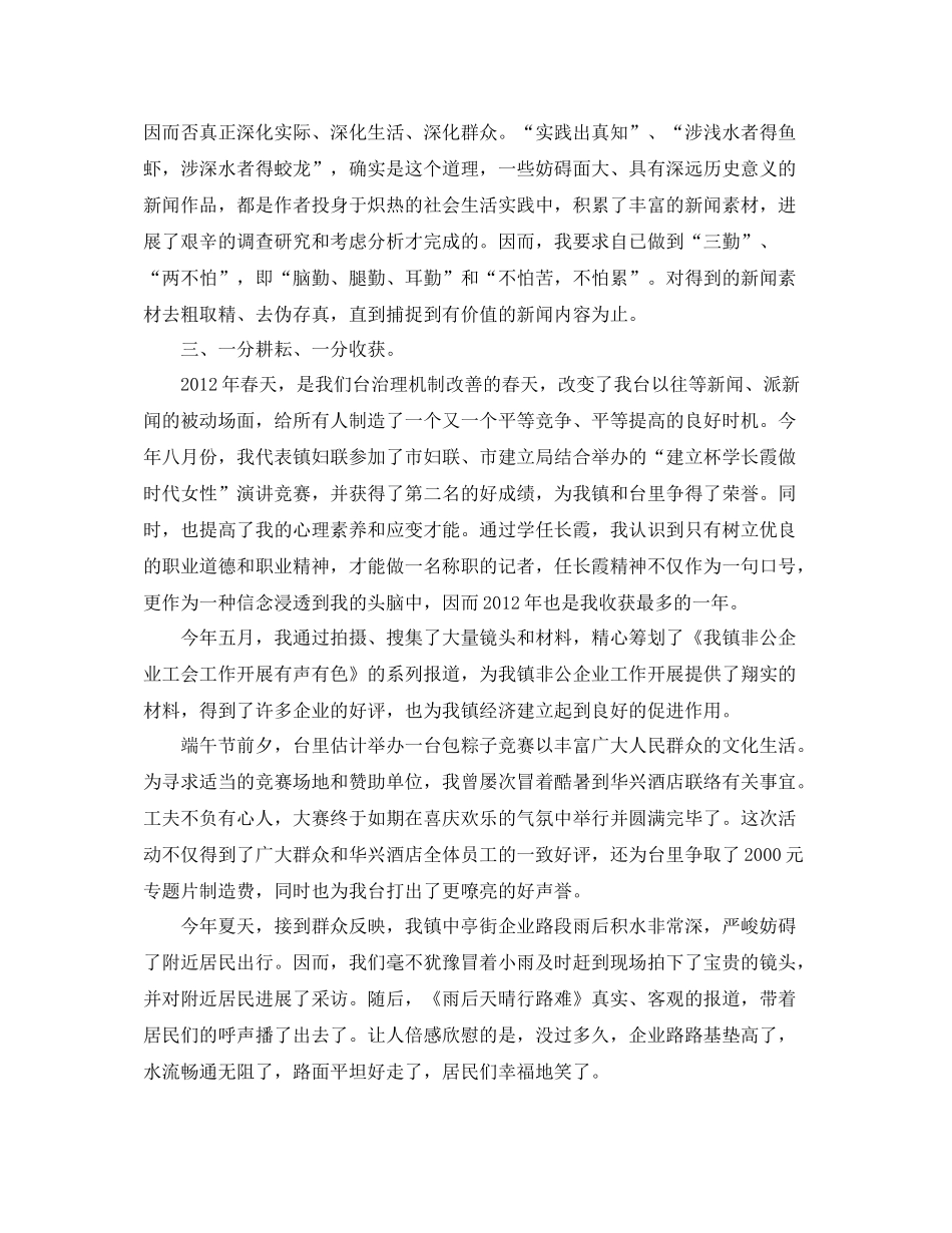 2021年度工作参考总结摄像记者的年度工作参考总结_第2页