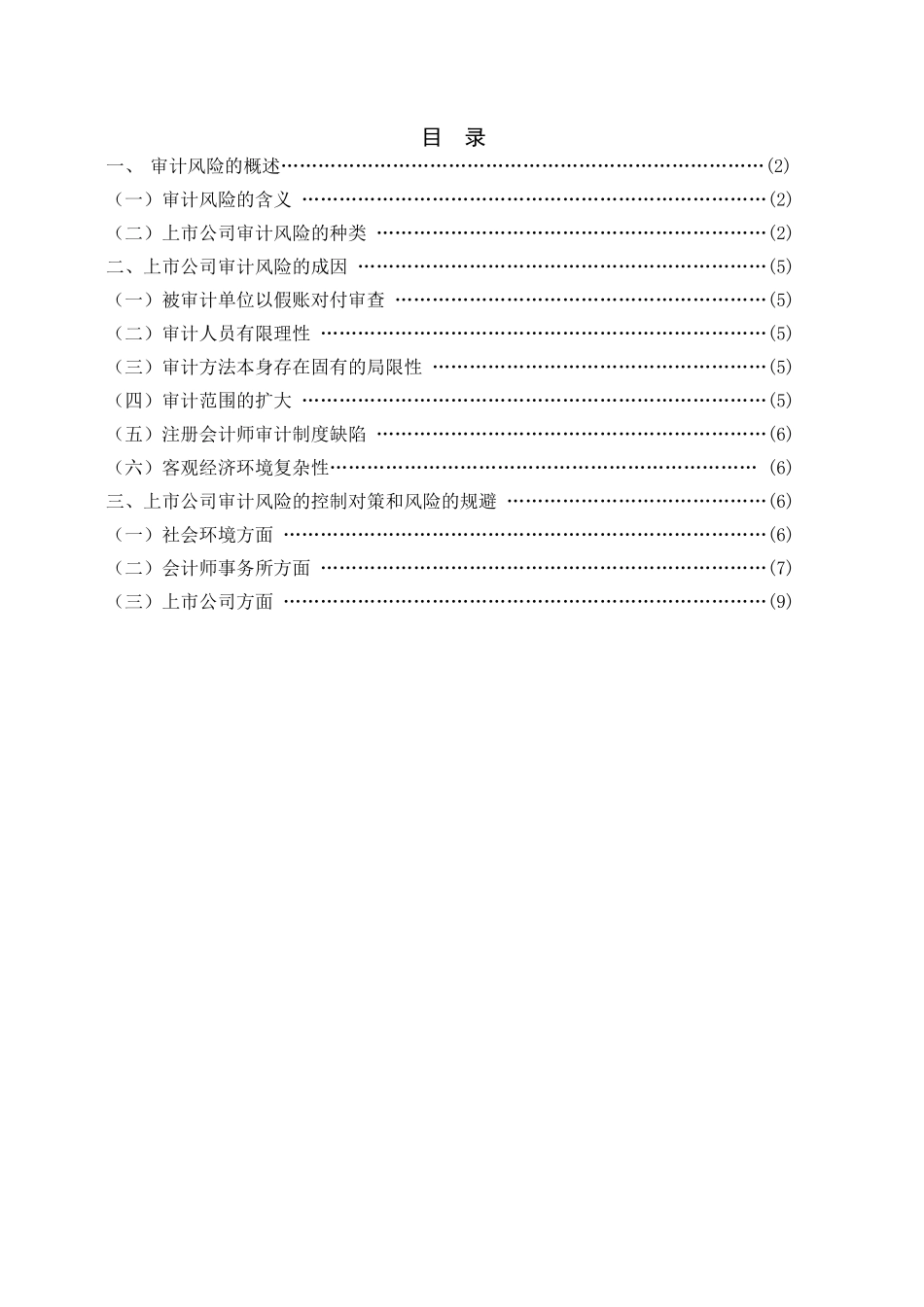 上市公司审计风险-2011-6-11_第2页
