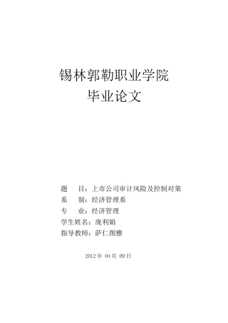 上市公司审计风险-2011-6-11