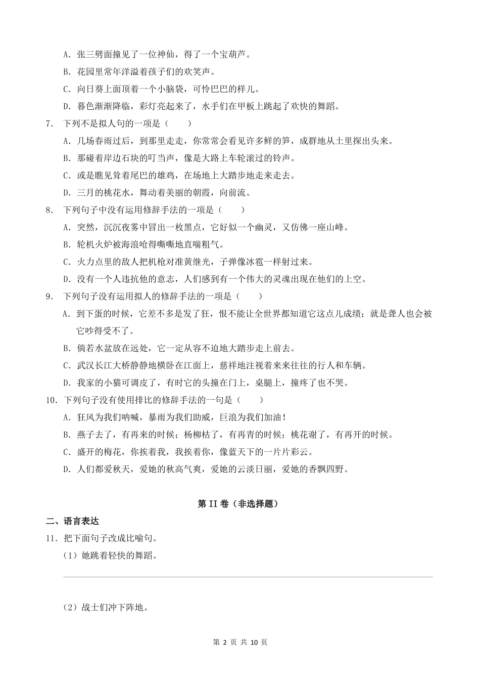四年级语文修辞手法专题训练_第2页
