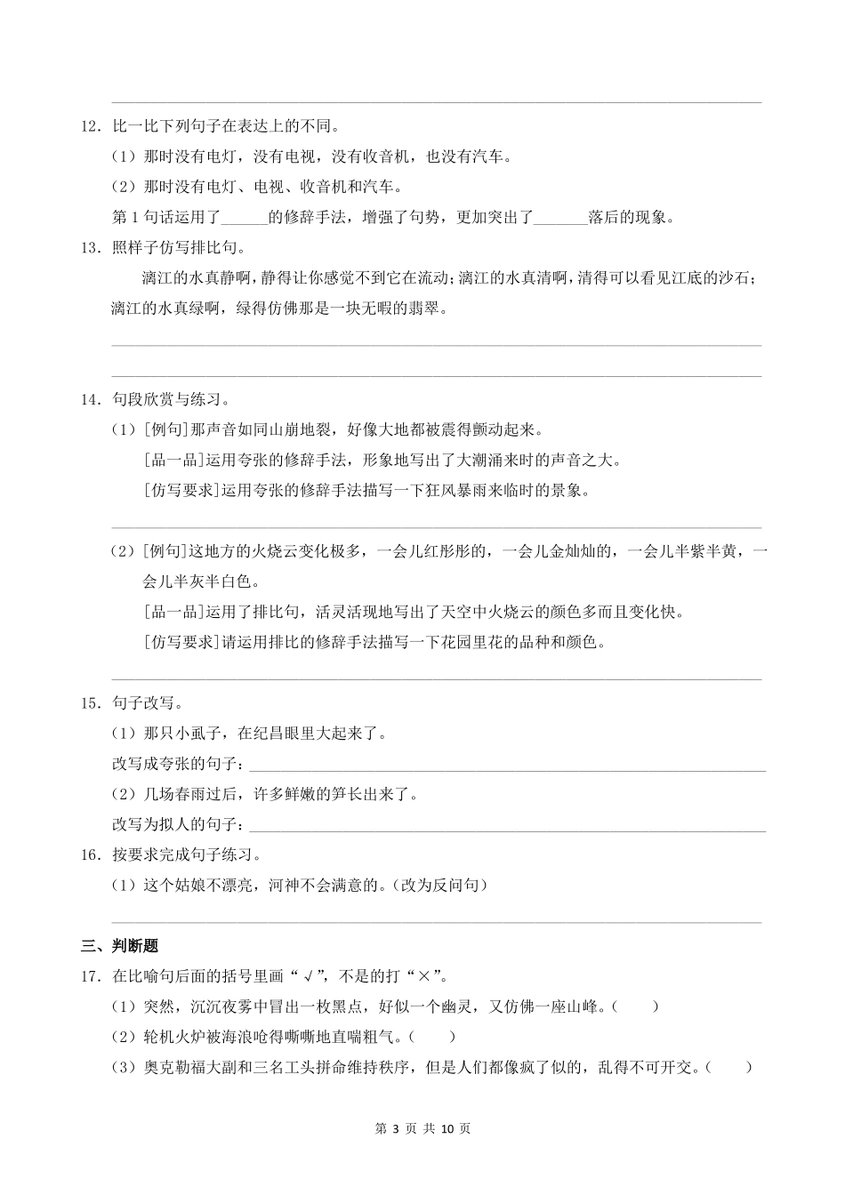 四年级语文修辞手法专题训练_第3页