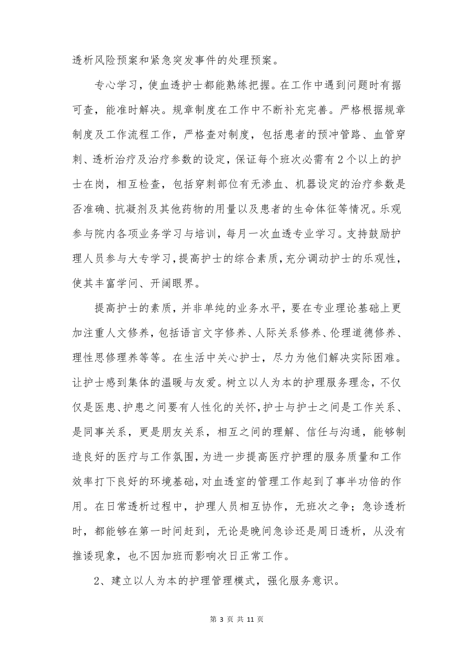 血透室护士年终总结_第3页