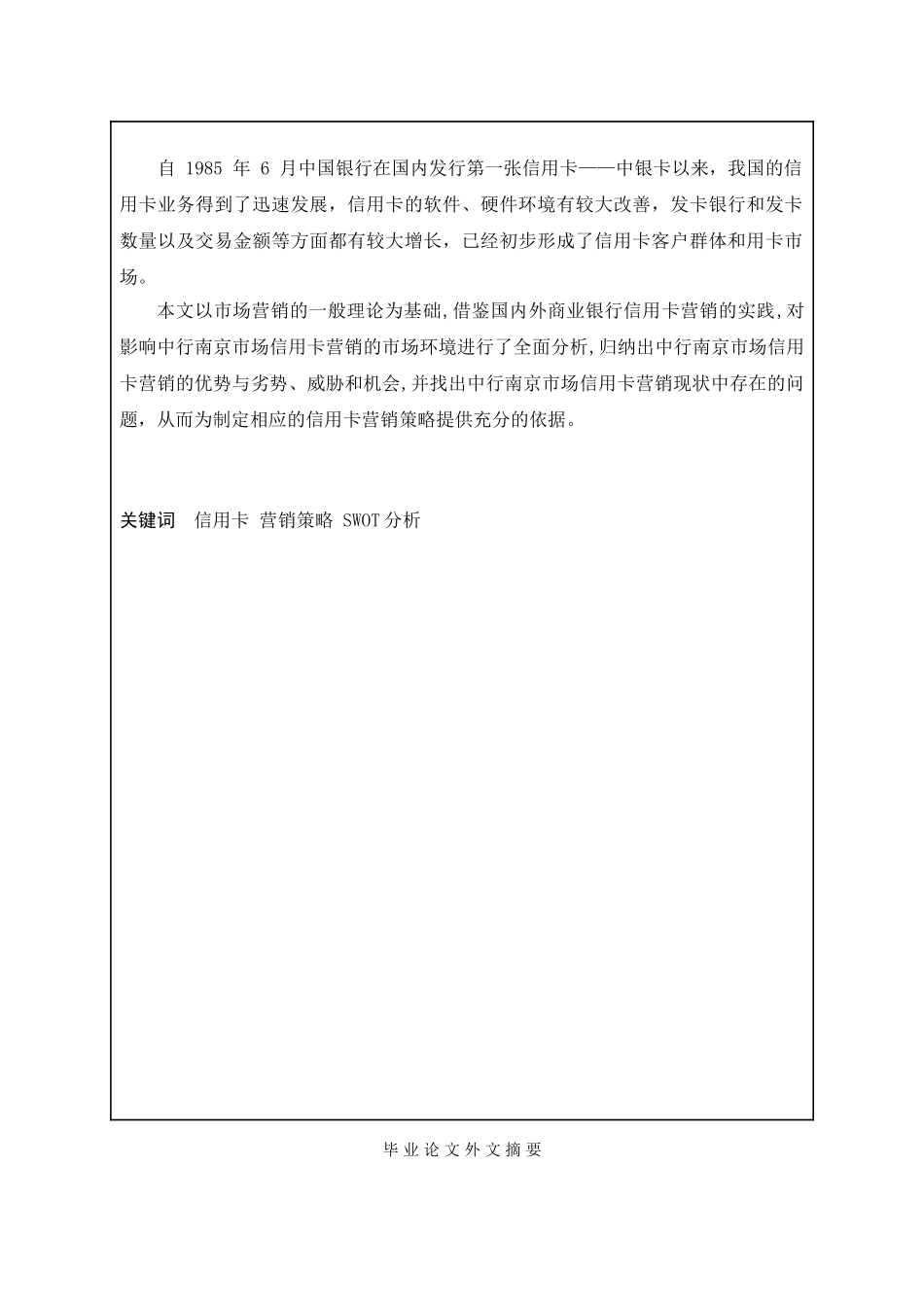 市场营销双学位-杨慧康-定稿6.6_第3页