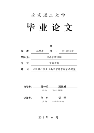 市场营销双学位-杨慧康-定稿6.6