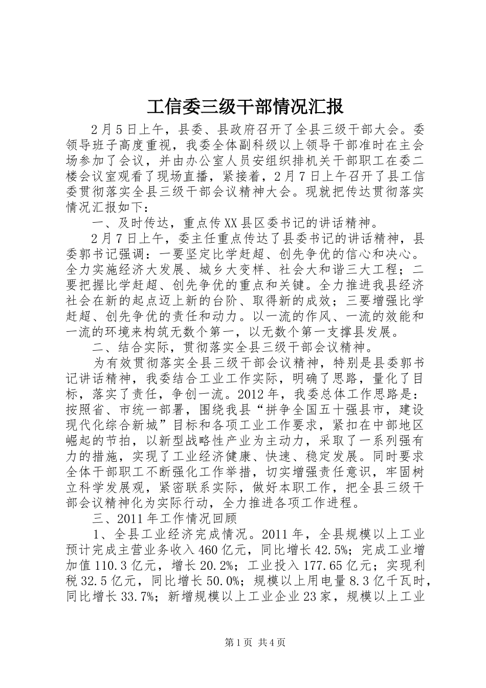 工信委三级干部情况汇报_第1页
