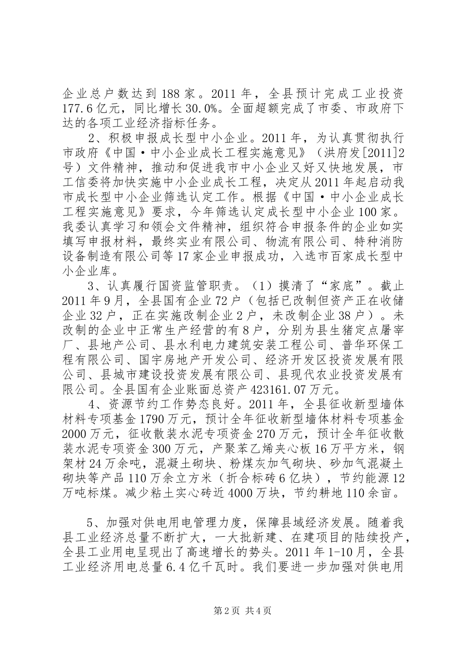 工信委三级干部情况汇报_第2页