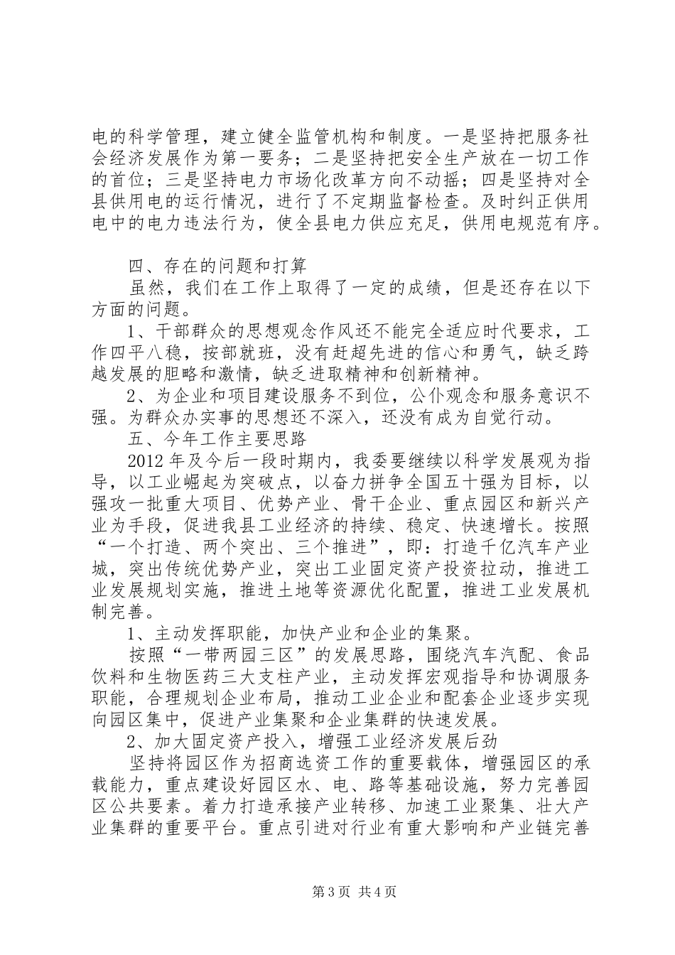 工信委三级干部情况汇报_第3页