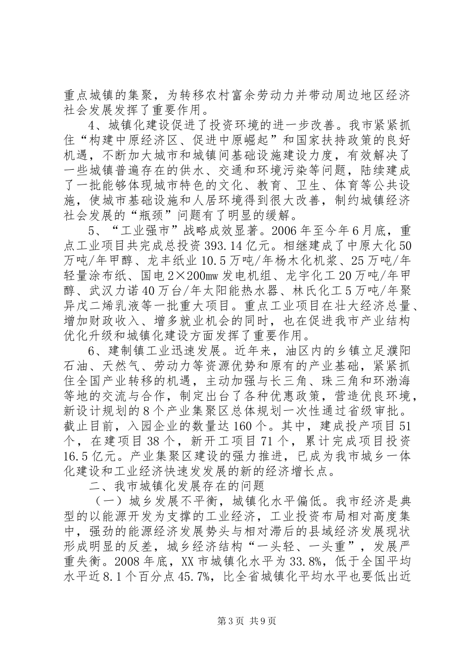 关于推进我市城乡建设加快城镇化进程的调研报告(精)_第3页