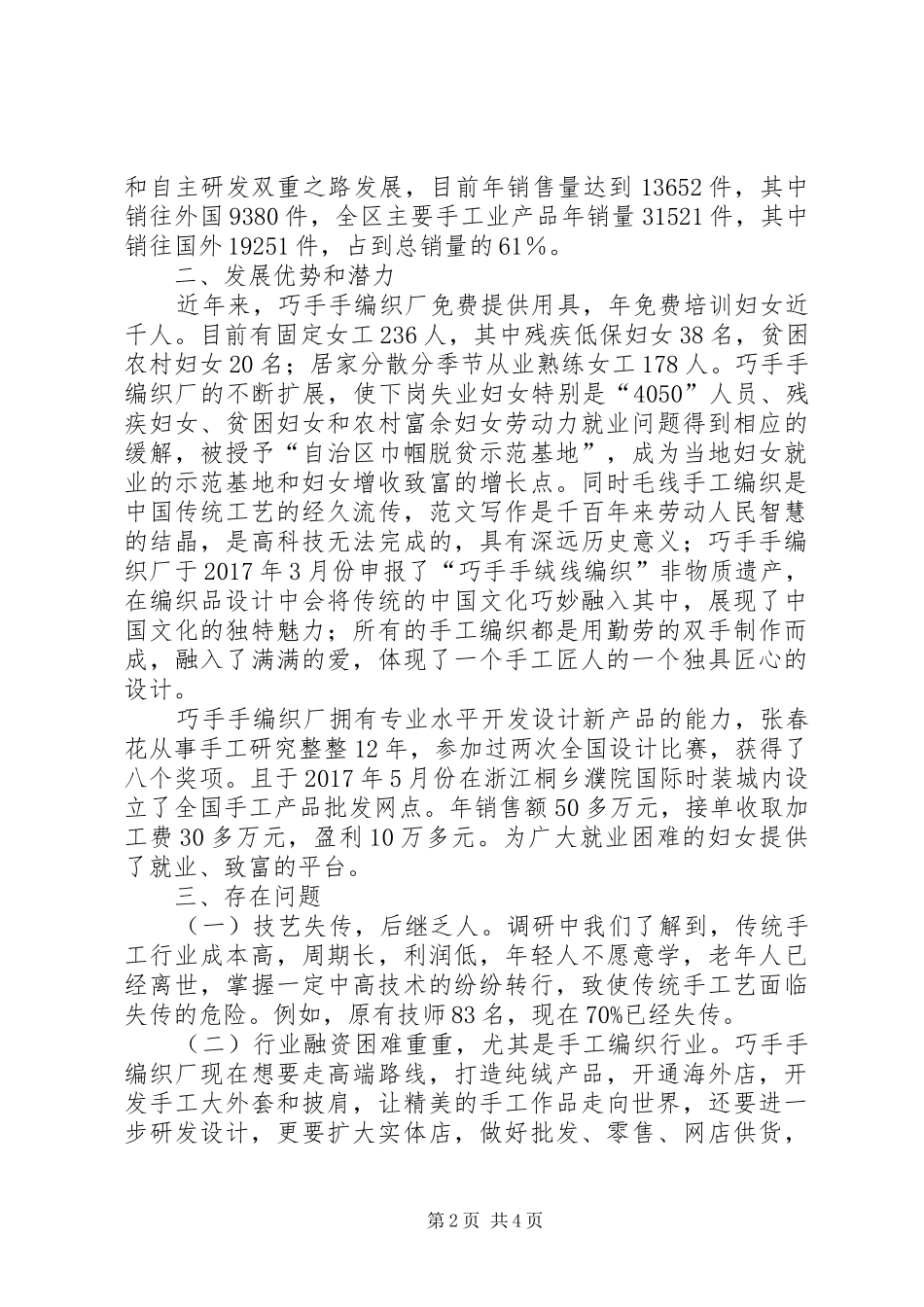 妇联组织手工业发展现状的调研报告_第2页