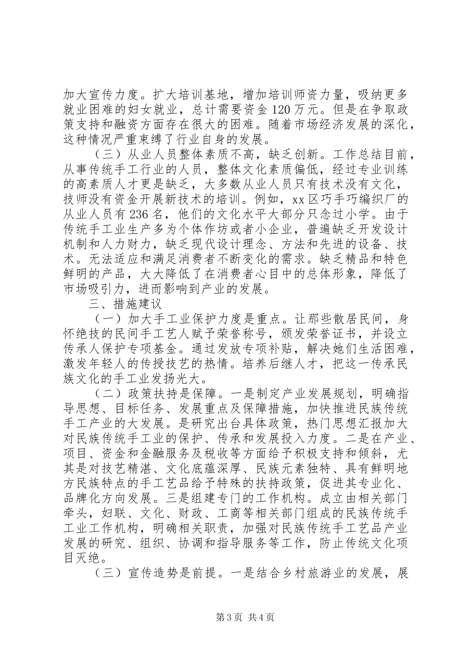 妇联组织手工业发展现状的调研报告_第3页