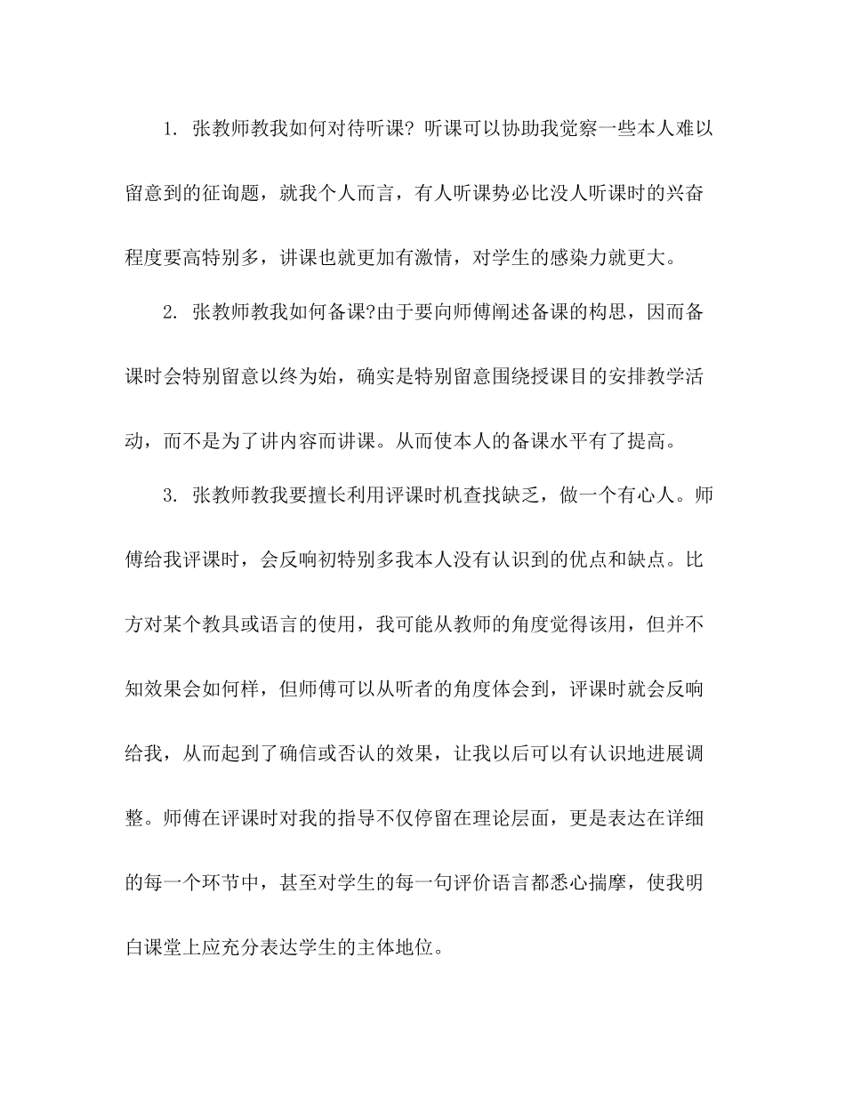 2021年语文教师年终考核参考总结_第3页