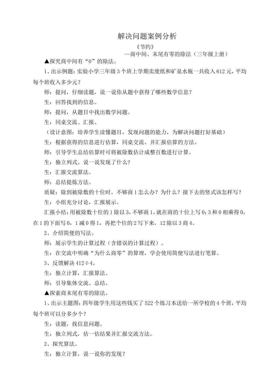 解决问题案例分析_第1页