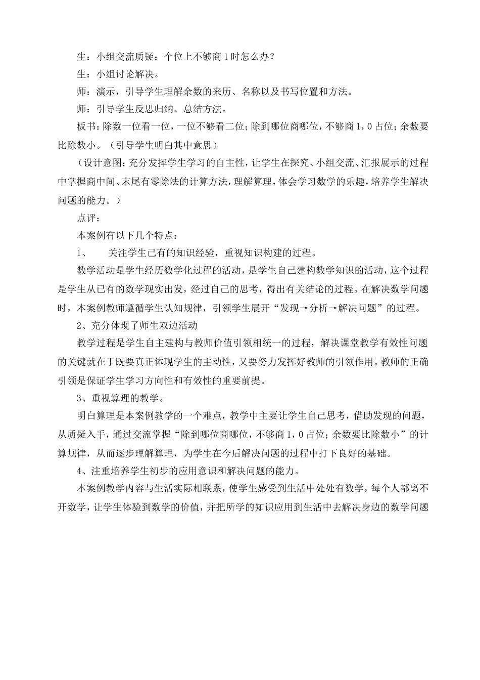 解决问题案例分析_第2页