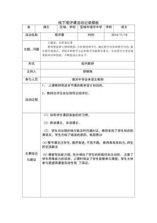 线下活动记录模版[1]2