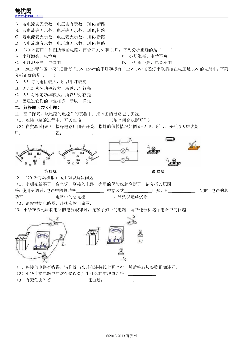 初中物理电路分析典型题_第3页