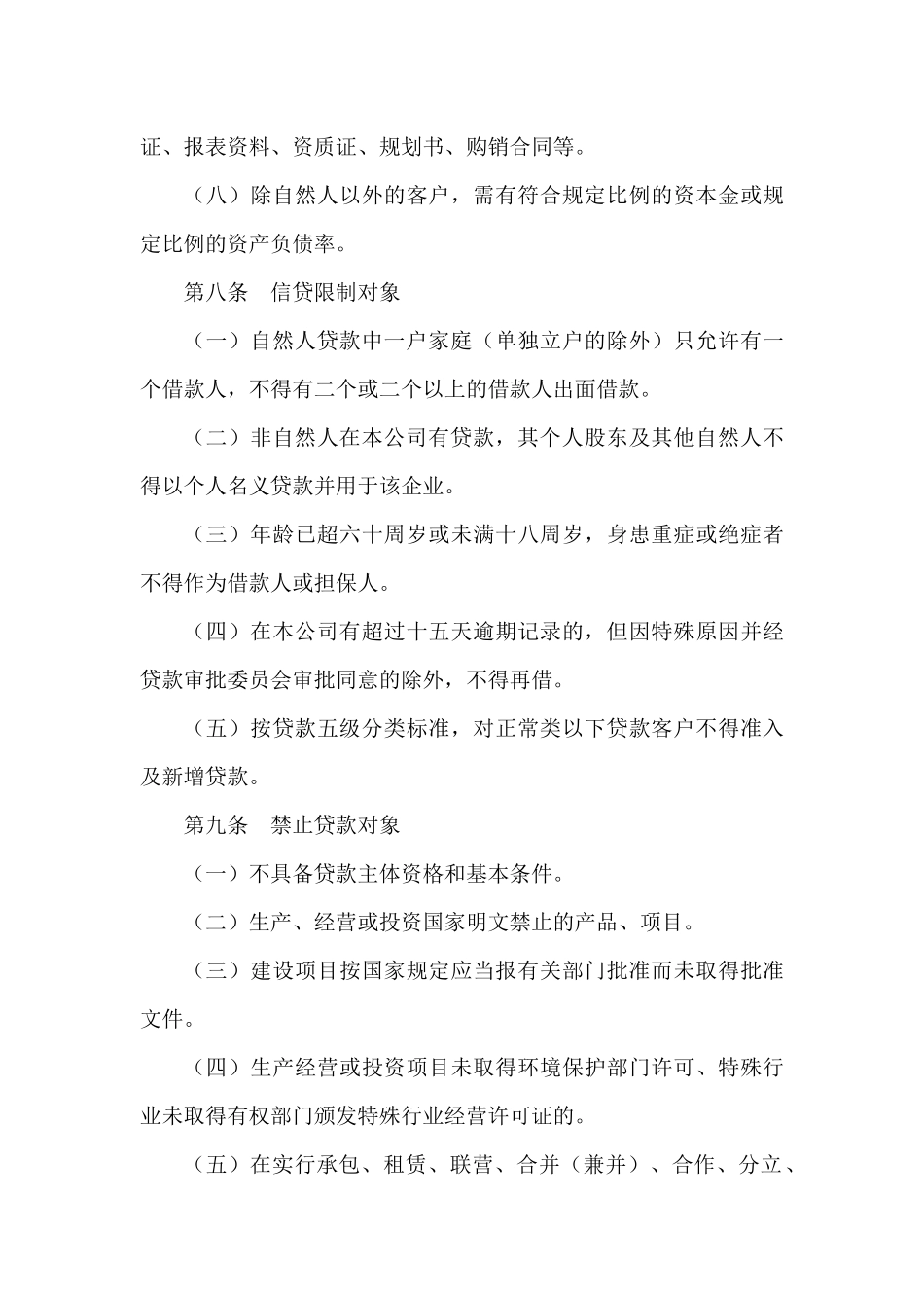 小额贷款公司公司贷款操作规程_第3页