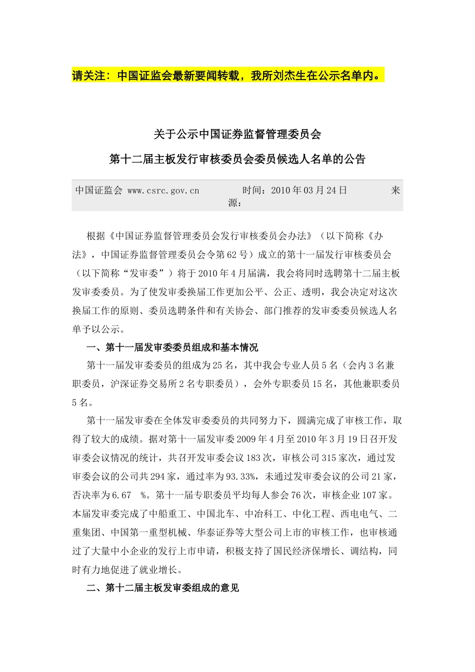 羊城注师通讯总174期XXXX年第3期-2月份宏观经济数_第2页