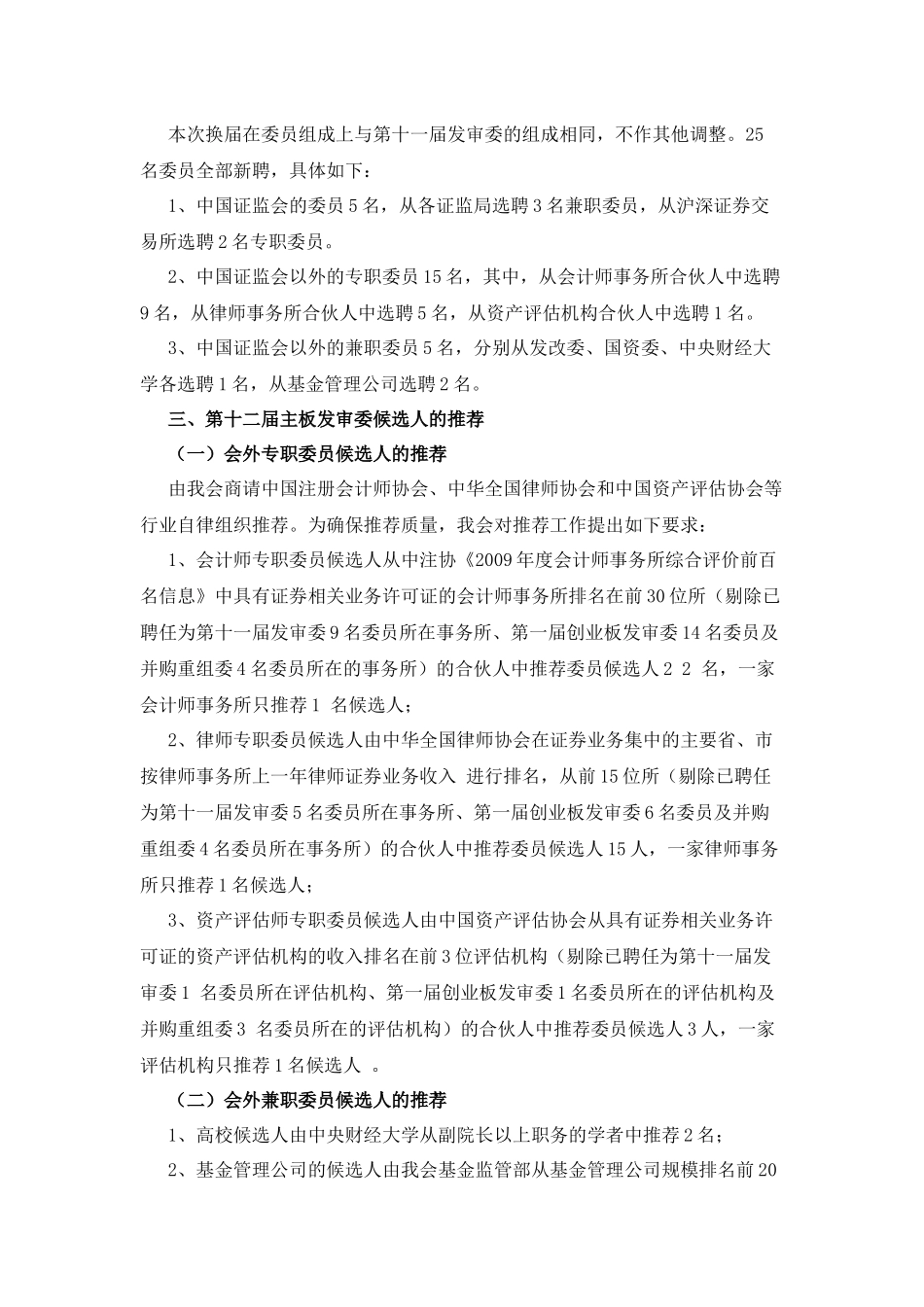 羊城注师通讯总174期XXXX年第3期-2月份宏观经济数_第3页