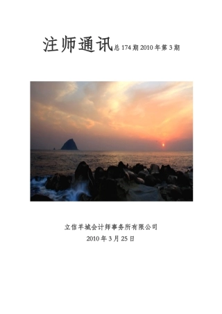 羊城注师通讯总174期XXXX年第3期-2月份宏观经济数