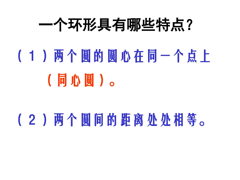 圆环面积课件_第2页