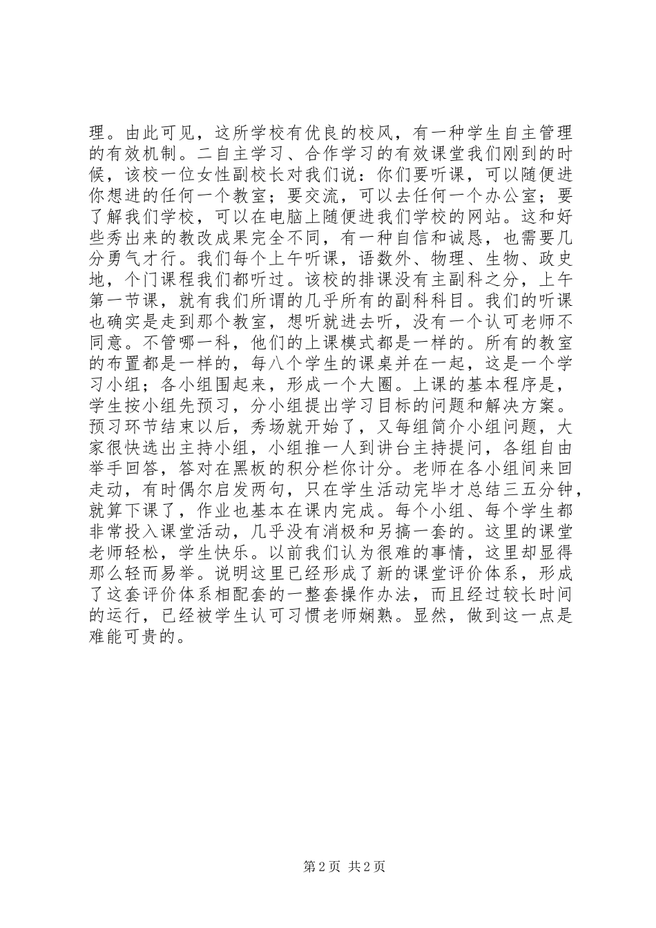 赴扬州教院附中学习考察报告_第2页