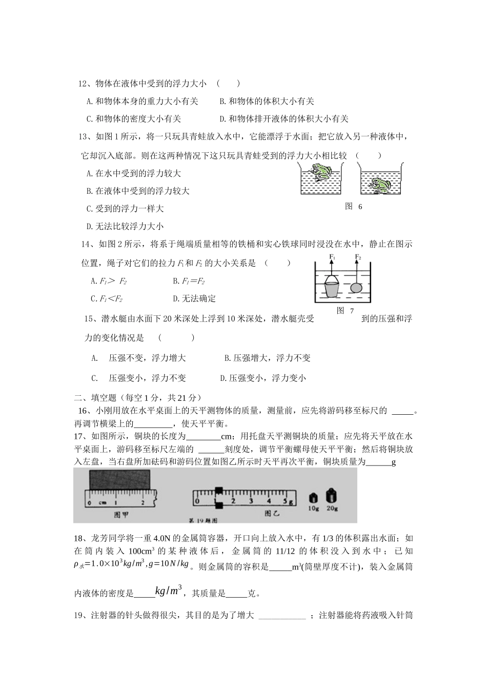 三里初中质量压强训练试卷_第3页