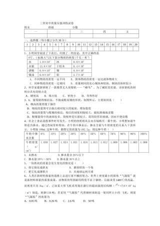 三里初中质量压强训练试卷