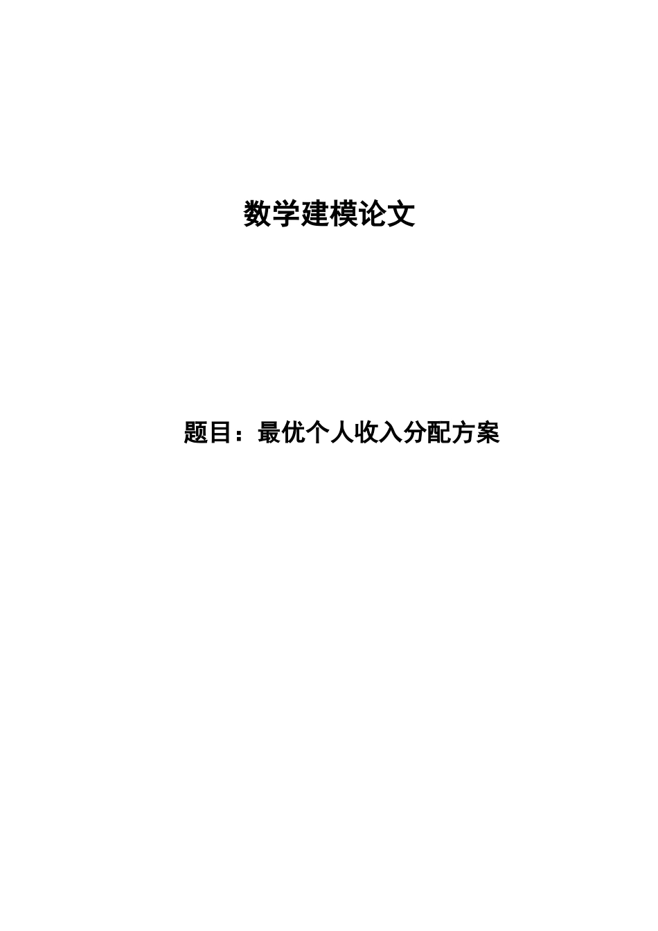 收入最优分配方案_第1页