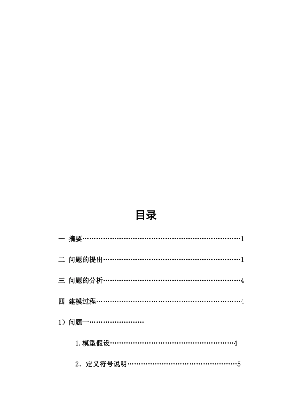 收入最优分配方案_第2页