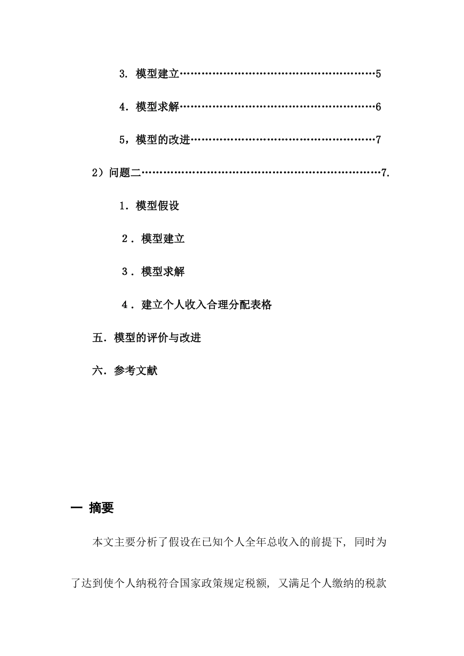 收入最优分配方案_第3页