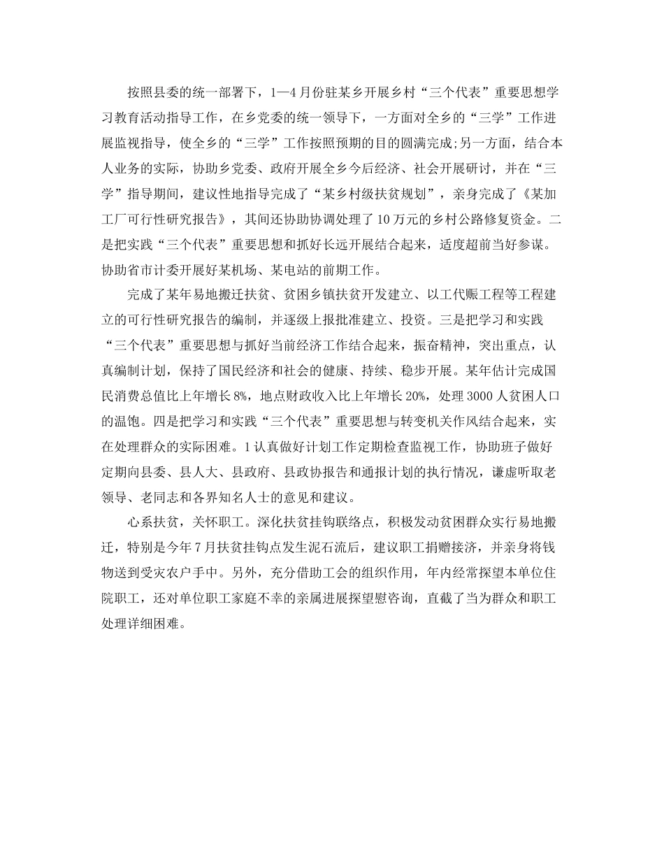 副局长工作的自我参考总结_第2页