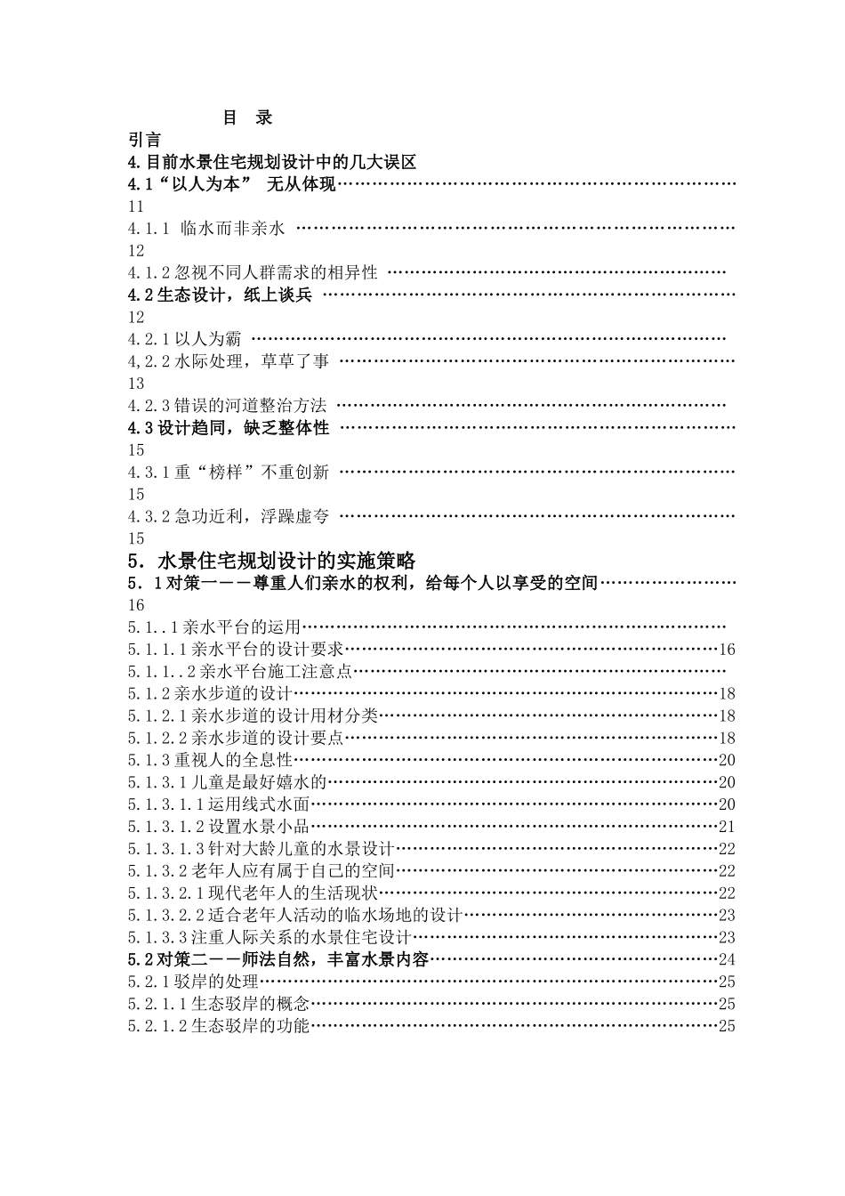水景住宅的分类及规划策略研究_第2页