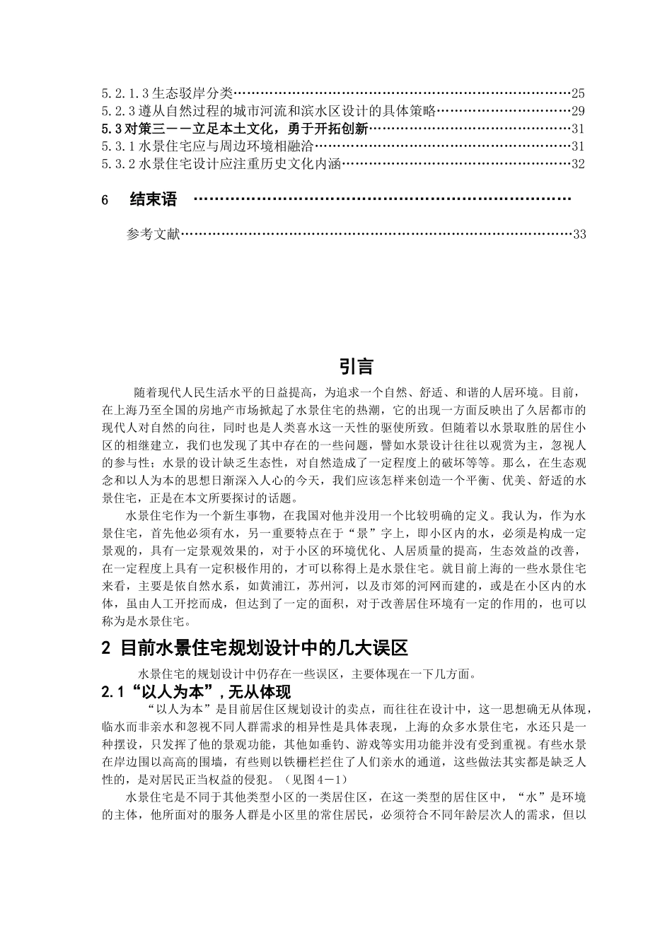 水景住宅的分类及规划策略研究_第3页