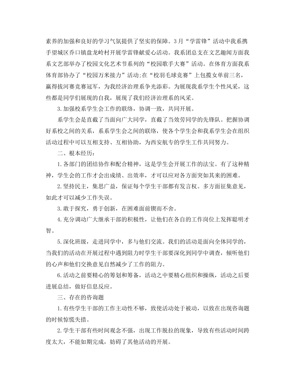 2021年度工作参考总结学生会年度工作参考总结报告_第2页