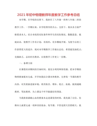 2021年初中物理教师年度教学工作参考总结