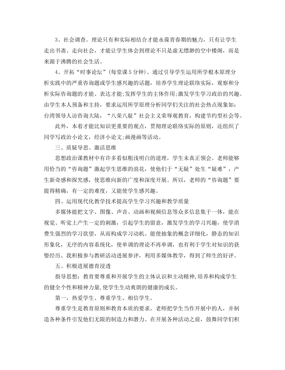 教学工作参考总结初三思品教学工作参考总结_第2页