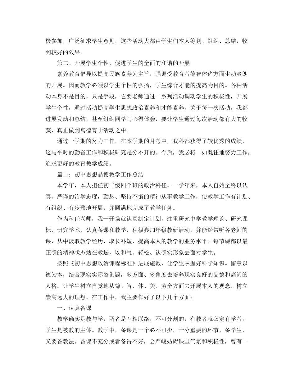 教学工作参考总结初三思品教学工作参考总结_第3页