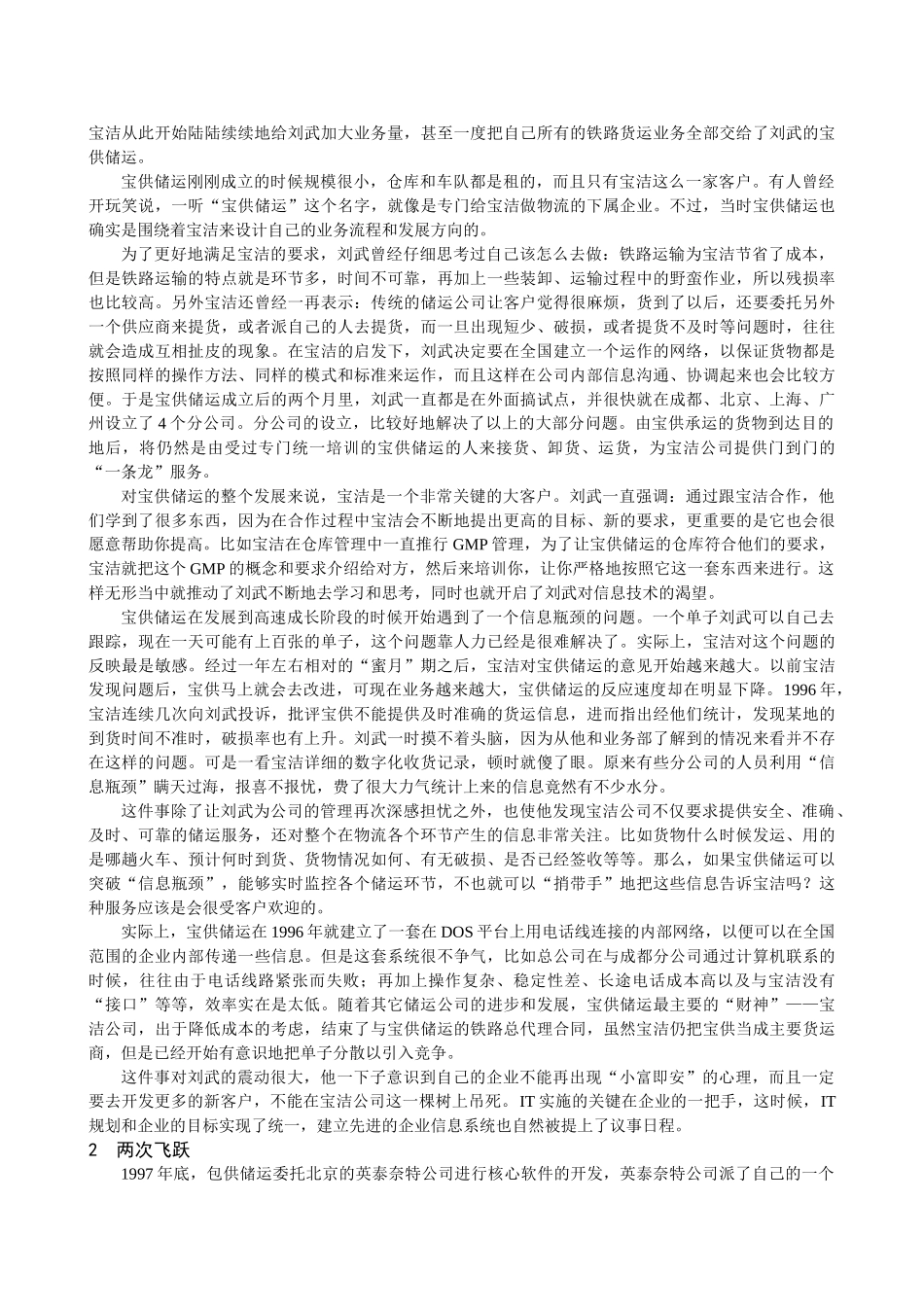 物流与供应链管理B卷 06营销 邢伟_第3页