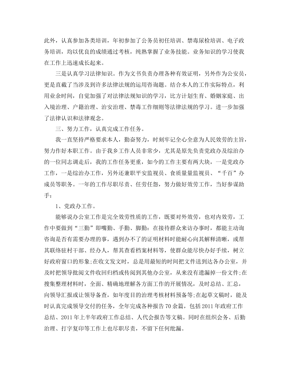 公务员考察个人参考总结_第2页