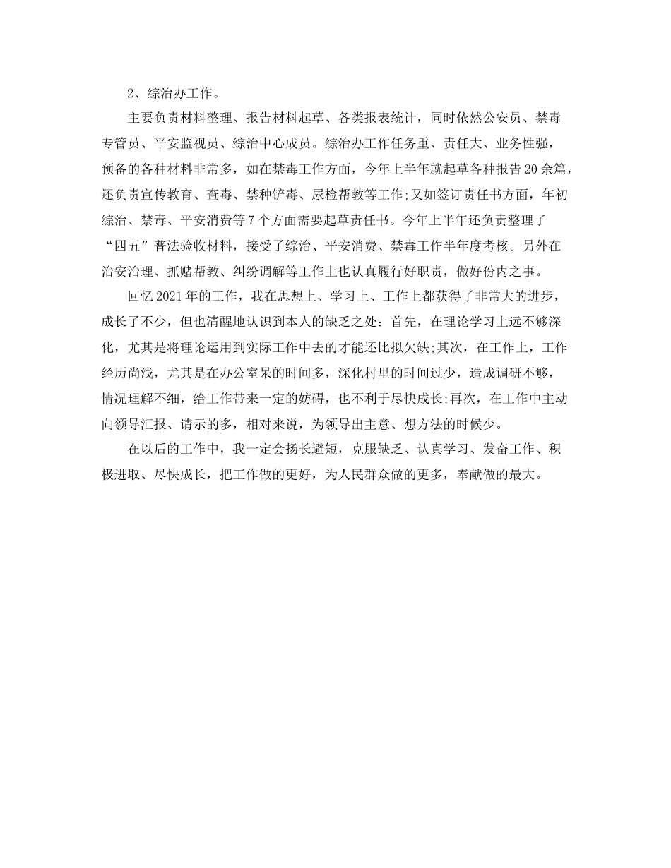 公务员考察个人参考总结_第3页