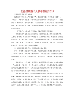 公务员考察个人参考总结