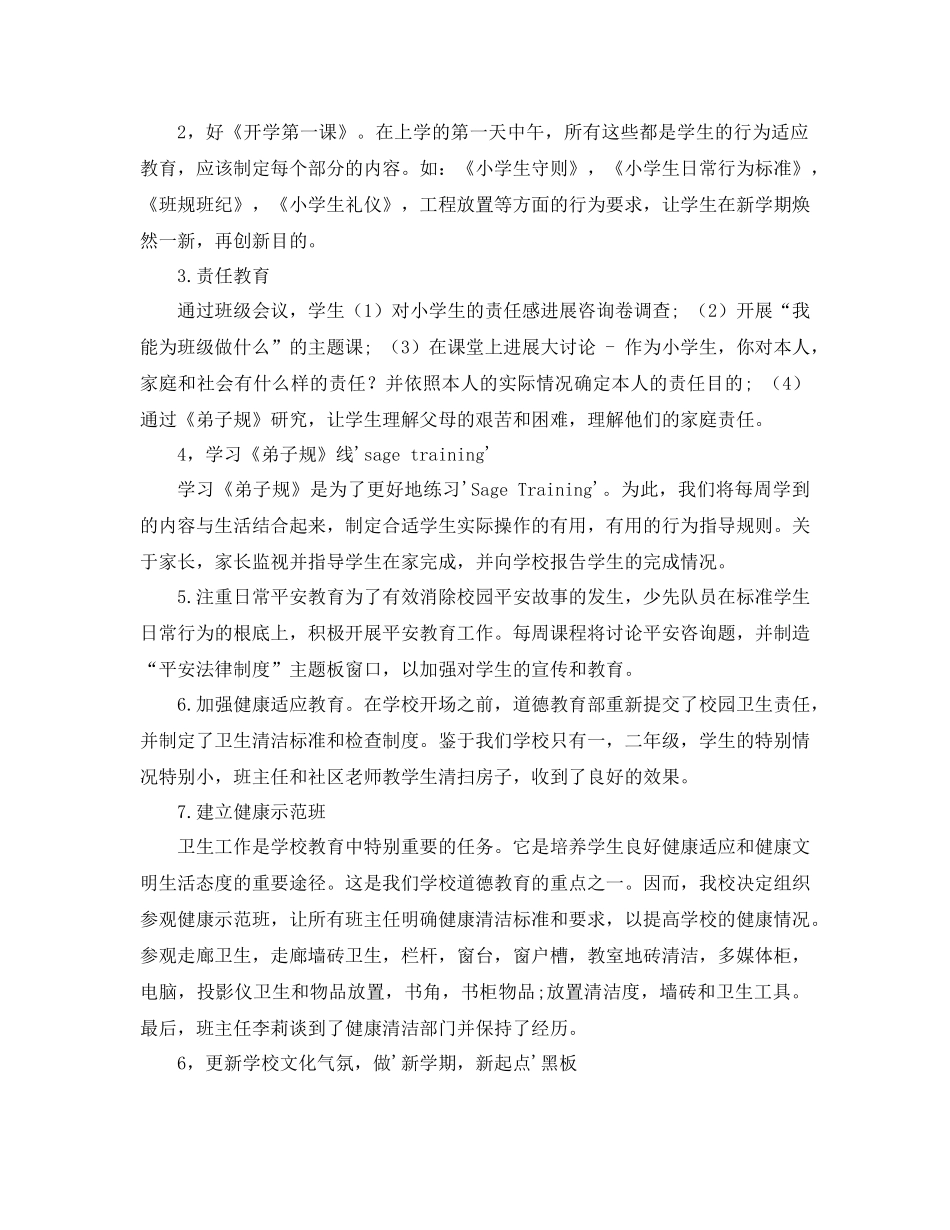 小学2月份德育工作参考总结（通用）_第2页