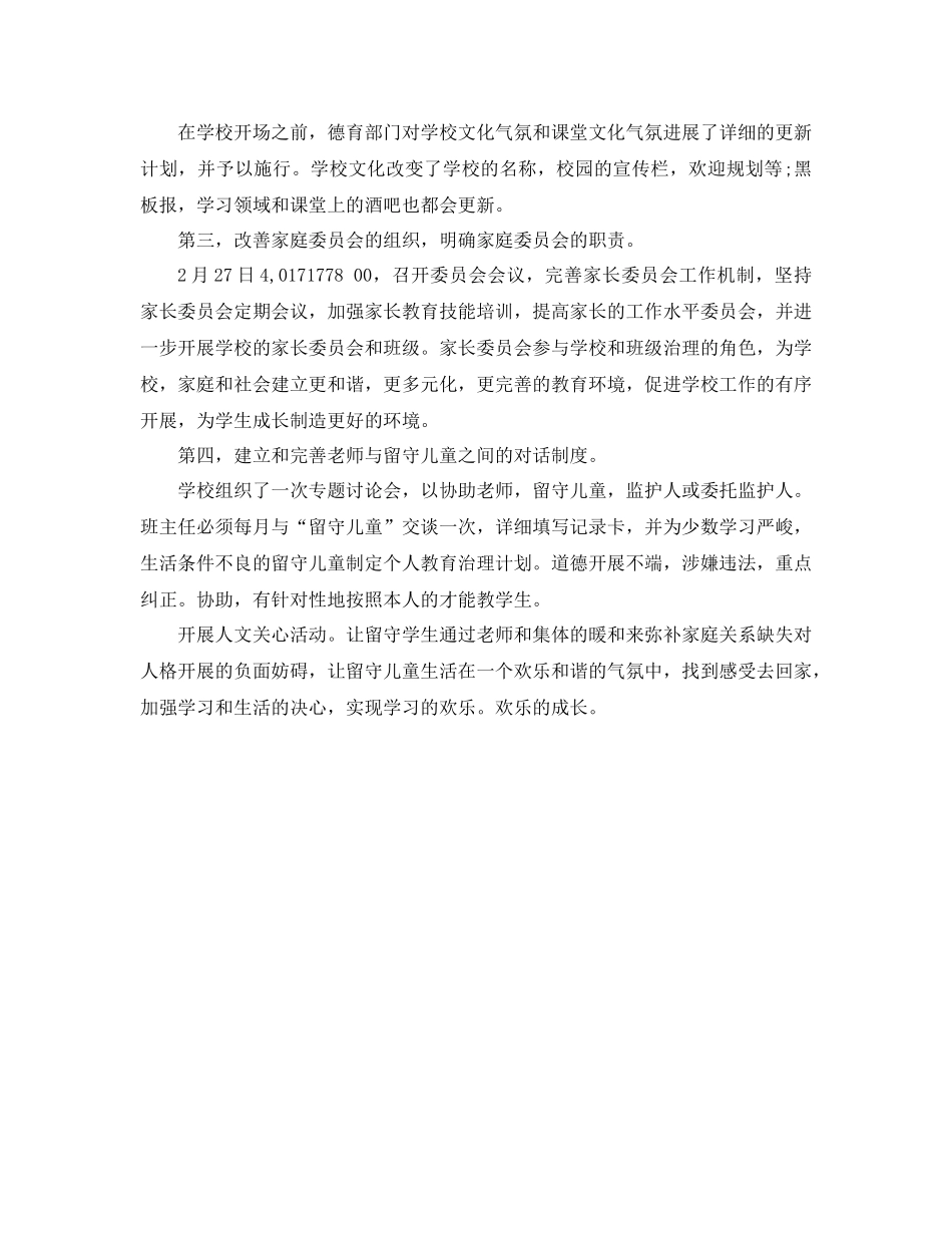 小学2月份德育工作参考总结（通用）_第3页