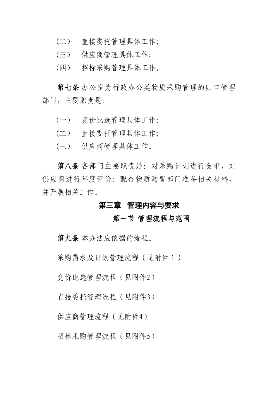 天津天保电力有限公司物资采购管理办法-1_第2页